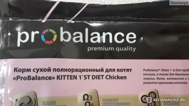 Пробаланс – корм для кошек