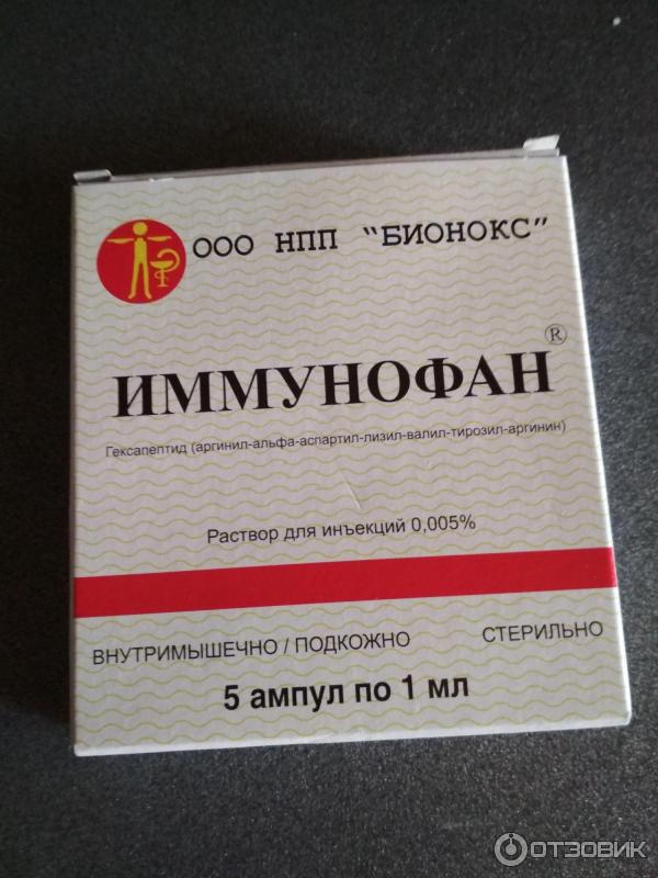 Имунофан