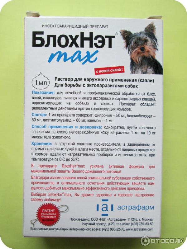 Блохнэт max для собак с массой тела до 10 кг - купить оптом по цене производителя | тд "астрафарм"