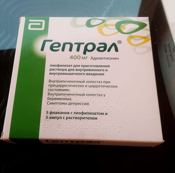 Гептрал® (heptral®)